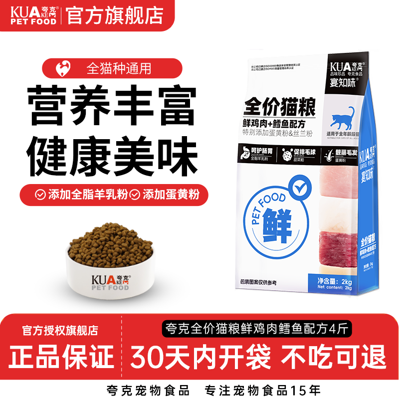 夸克鲜肉通用型全价猫粮4斤装