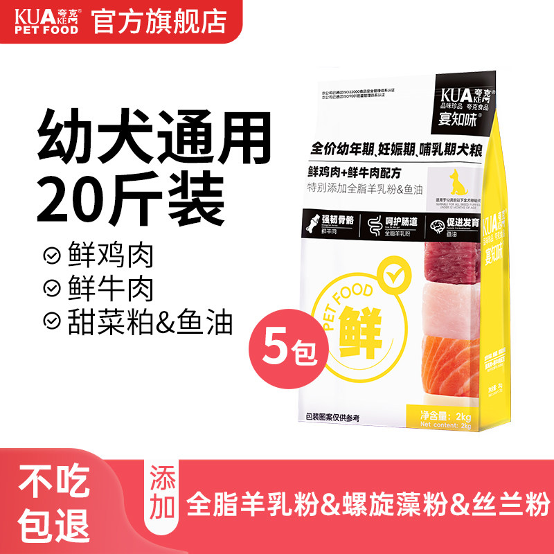 夸克官方正品狗粮幼犬通用型