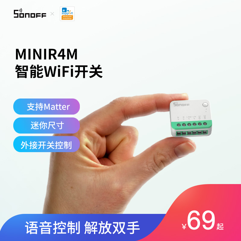 SONOFF易微联wifi智能开关模块MINIR4M手机远程语音迷你matter 电子/电工 遥控开关 原图主图