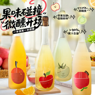 整棵鲜榨柑橘蜜桃番茄苹果酒5%vol度微醺小甜酒女士750ml赠香槟杯