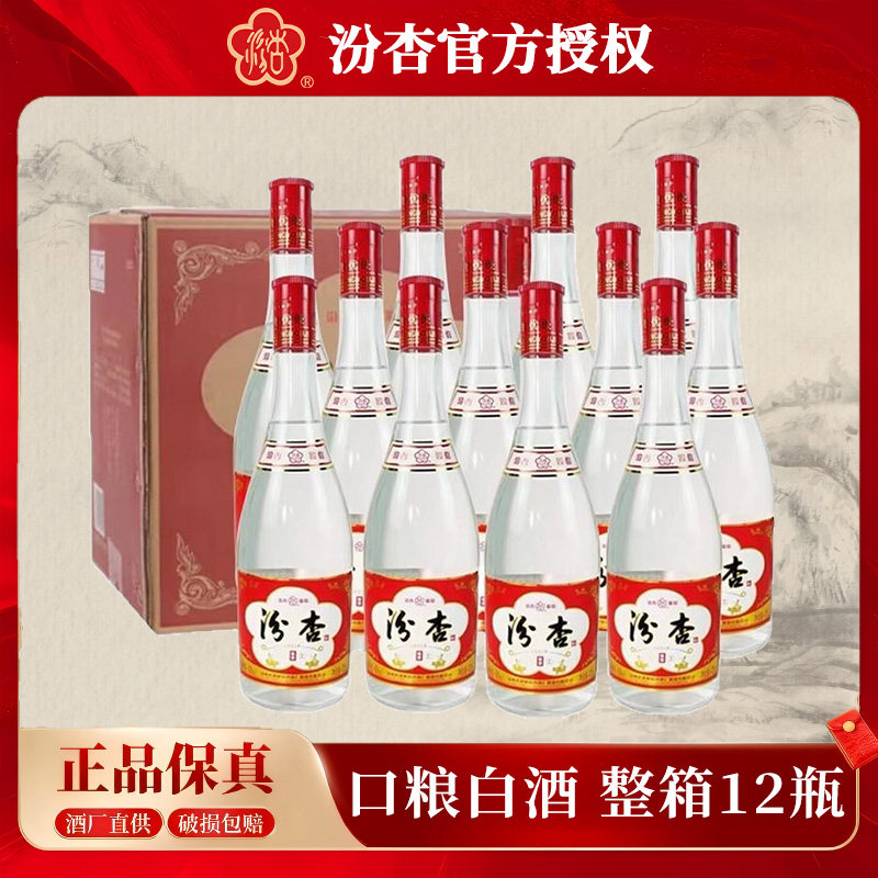 汾杏山西杏花村42度清香型白酒整箱纯粮食口粮酒过节送礼官方正品