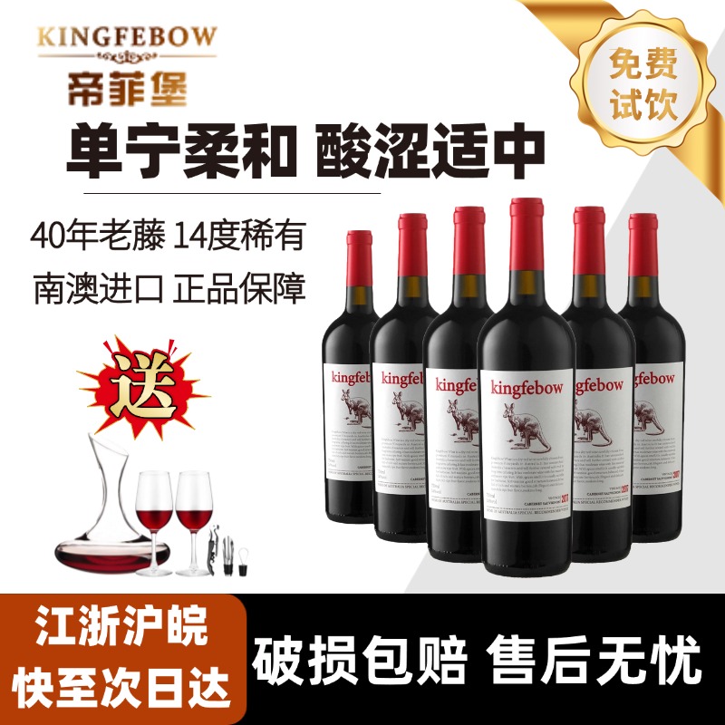 澳洲进口袋鼠赤霞珠干红葡萄酒14度红酒整箱热红酒官方店过节送礼