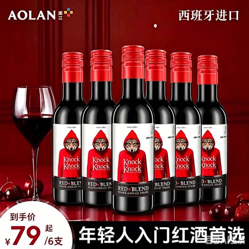 西班牙进口奥兰小红帽干红葡萄酒