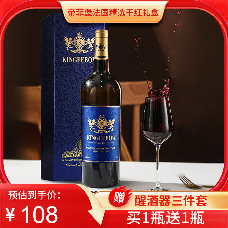 买一送一法国原瓶原装进口红酒帝菲堡精选干红葡萄酒礼盒装2支装_虎窝淘