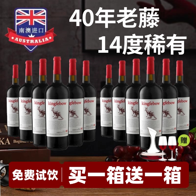 买一送一澳洲进口袋鼠赤霞珠干红葡萄酒14度红酒整箱圣诞节热红酒