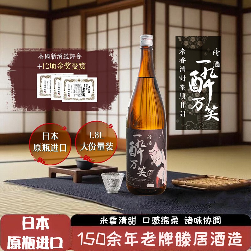 【12项金奖受赏】日本原瓶进口一醉万笑清酒13%vol烧酒洋酒1.8L