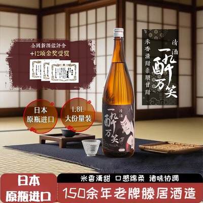 日本原瓶进口一醉万笑清酒1.8L装