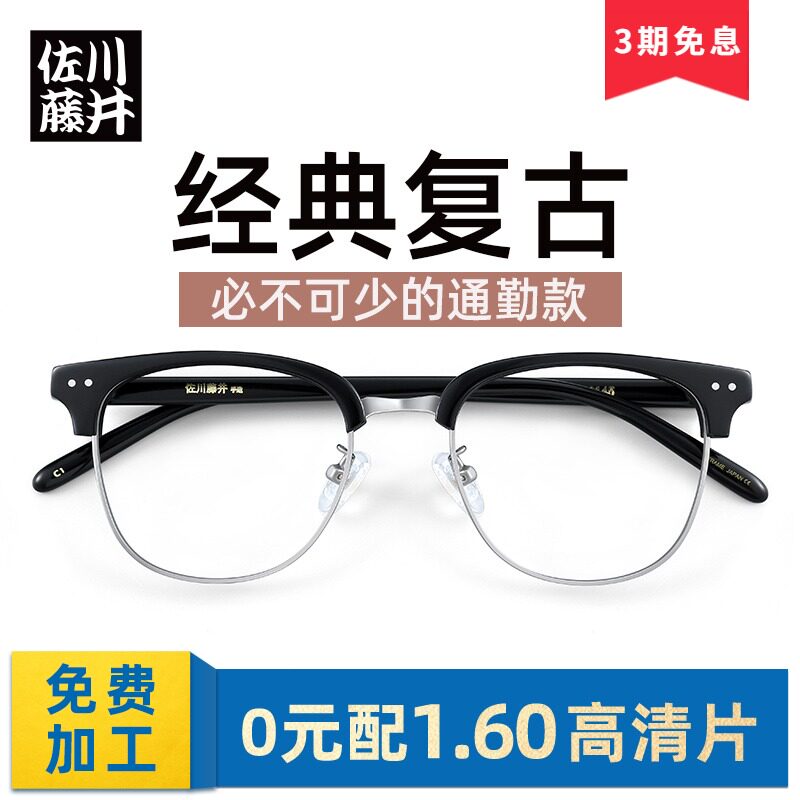 佐川藤井复古近视眼镜框男潮板材半框镜架女可配防蓝光眼睛50145
