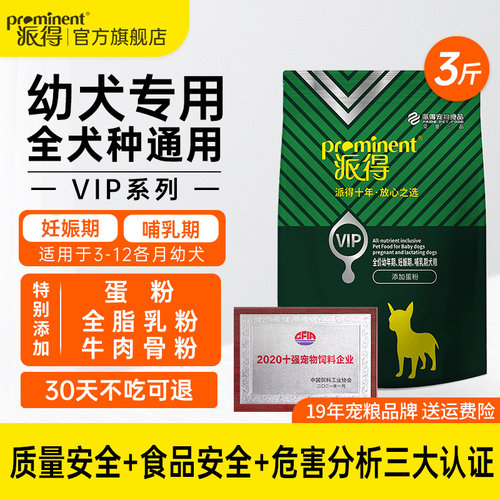 派得幼犬专用哺乳期狗粮1.5KG