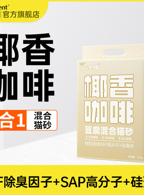 派得猫砂咖啡渣混合膨润土猫砂吸水豆腐猫砂5斤10斤实惠装2.5kg