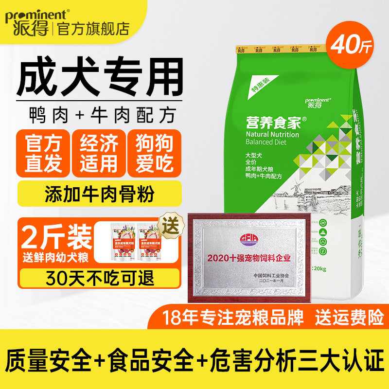 派得狗粮20公斤金毛边牧马犬萨摩耶哈士奇全犬种中大型成犬粮40斤