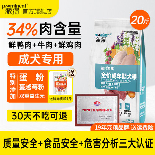 派得鲜肉成犬狗粮10kg通用型