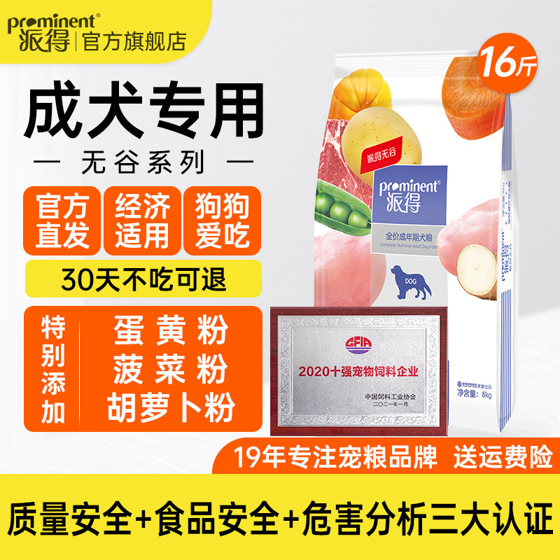 派得无谷全价狗粮8kg泰迪金毛柯基比熊萨摩耶成犬专用犬粮16斤装