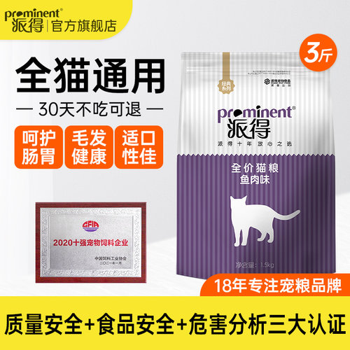 派得全价鱼肉味猫粮1.5KG
