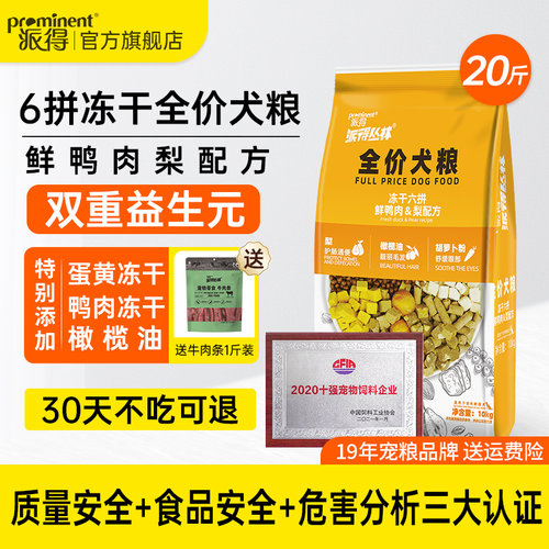 派得六拼冻干鸭肉梨狗粮10KG