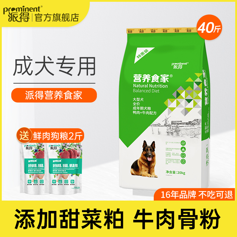 派得狗粮20公斤金毛边牧马犬萨摩耶哈士奇全犬种中大型成犬粮40斤