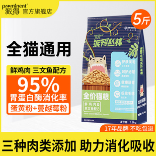 派得丛林海陆全价猫粮10kg