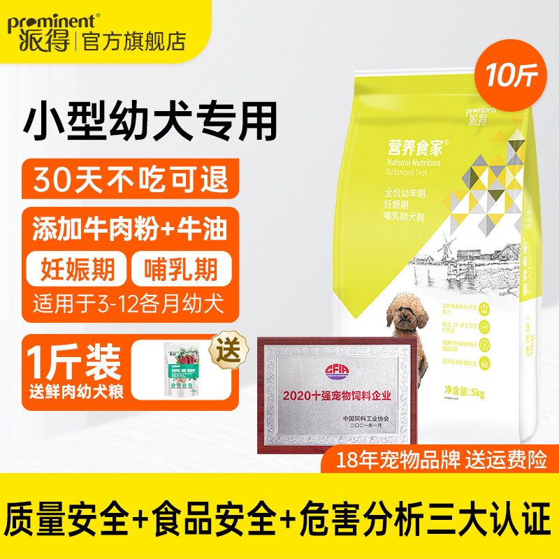 派得狗粮10斤装通用型泰迪贵宾比熊柯基法斗小型犬幼犬粮5kg公斤