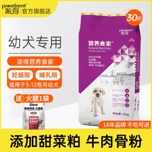 派得狗粮15kg金毛萨摩耶拉布拉多边牧马犬大型犬幼犬宠物粮30斤