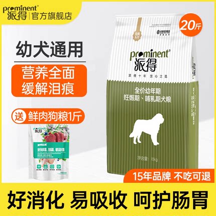 派得幼犬狗粮10kg公斤泰迪柯基萨摩拉布拉多金毛专用通用型20斤装