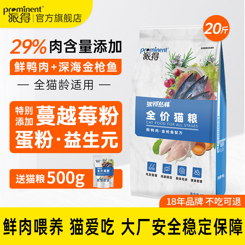派得猫粮成猫幼猫通用10kg全价营养鲜肉流浪猫蓝猫布偶专用20斤装,宠物/宠物食品及用品,猫全价膨化粮,淘宝优惠券,粉丝福利购,淘宝优惠卷