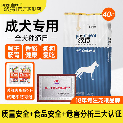 派得成犬通用型狗粮20kg大型犬