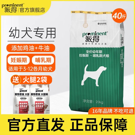 派得狗粮幼犬20kg金毛拉布拉多阿拉斯加德牧专用大通用型40斤装