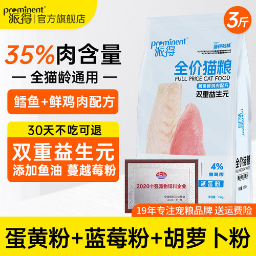 派得全价猫粮鳕鱼鲜鸡肉3斤装