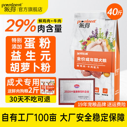 派得鲜肉狗粮成犬40斤装通用型