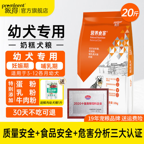 派得幼犬专用孕犬奶糕狗粮10KG