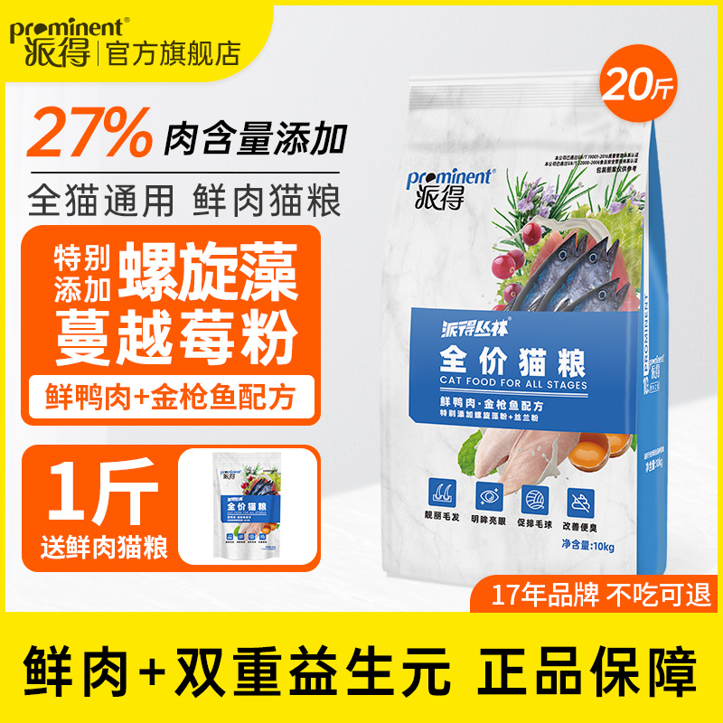 派得丛林鸭肉全价猫粮20斤 淘金币元129，赠500g 下单： - 线报酷