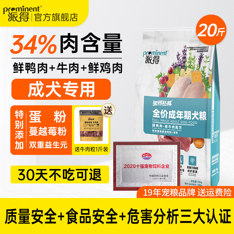 派得狗粮10kg鲜肉成犬专用中小大型犬柯基金毛博美通用型犬粮20斤