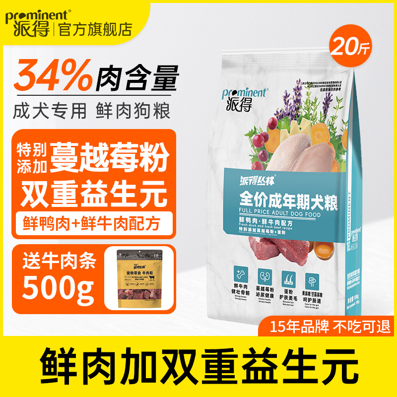 派得鲜肉成犬狗粮10kg通用型