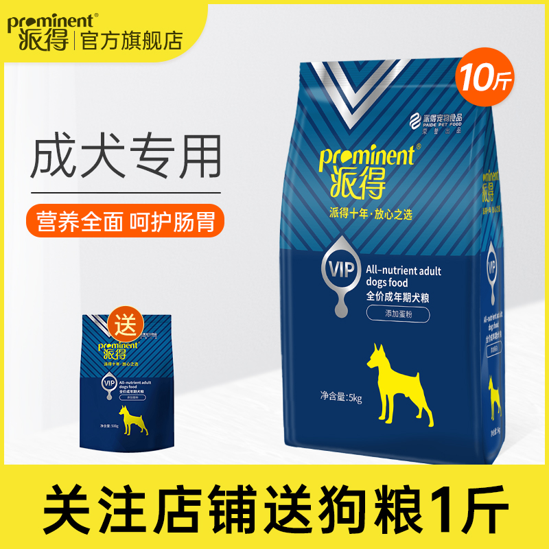 派得成犬通用型VIP狗粮5KG