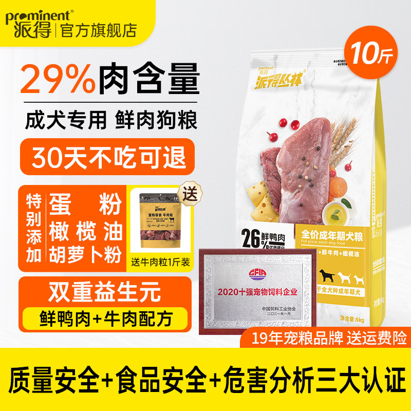 派得狗粮5kg公斤成犬通用型泰迪金毛柯基小型犬成年鲜肉犬粮10斤