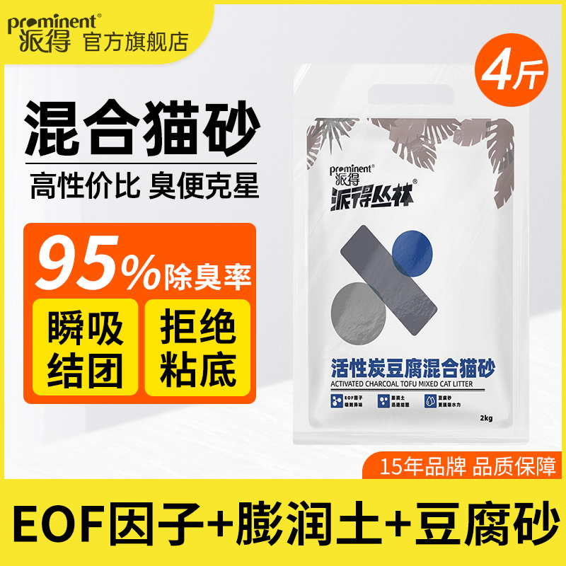 派得混合豆腐猫砂除臭低尘膨润土猫咪用品猫沙大袋10公斤20斤包邮 宠物/宠物食品及用品 猫砂 原图主图