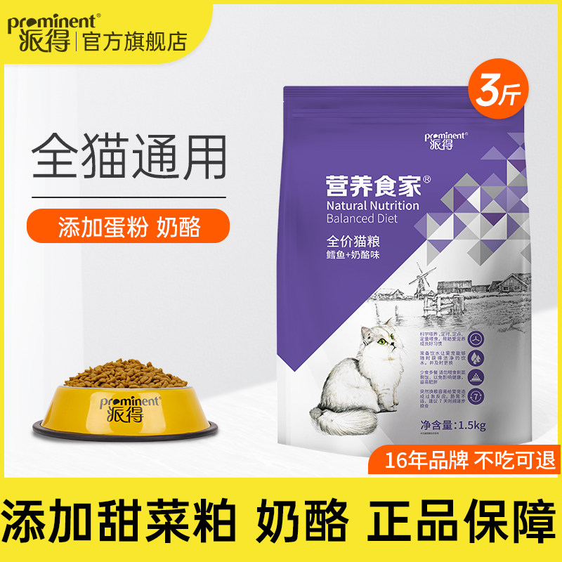 派得营养全阶段通用猫主粮1.5KG