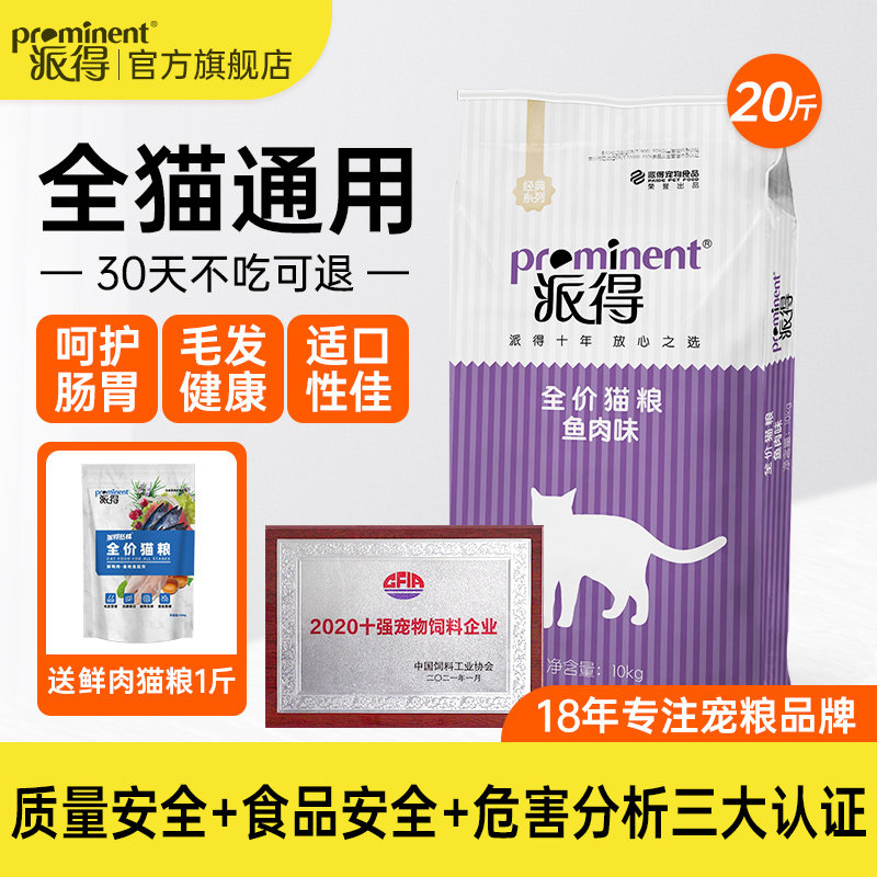 派得全阶段通用营养猫粮20斤