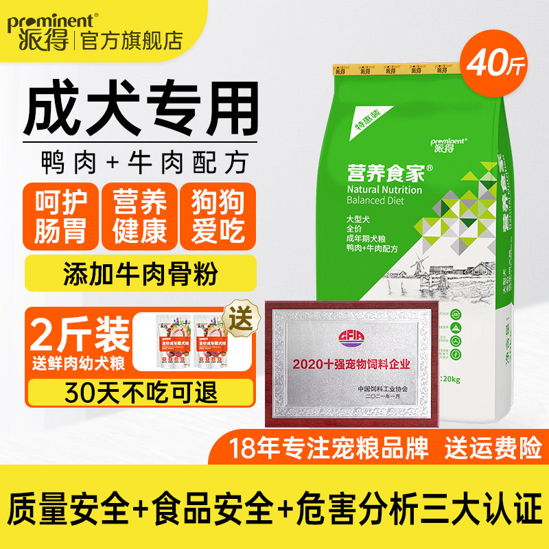 派得狗粮20公斤金毛边牧马犬萨摩耶哈士奇全犬种中大型成犬粮40斤,宠物/宠物食品及用品,狗全价膨化粮,淘宝优惠券,粉丝福利购,淘宝优惠卷