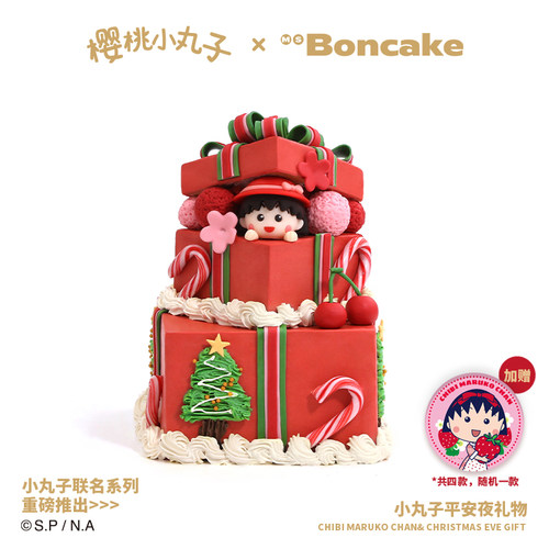 【小丸子平安夜礼物】圣诞生日蛋糕券北京上海同城配送MS BONCAKE