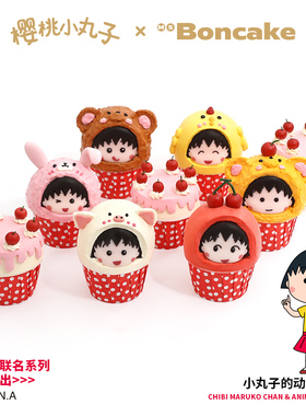 【小丸子的动物派对】联名杯子蛋糕北京上海同城配送MS BONCAKE