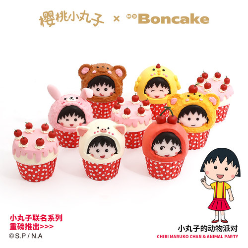 【小丸子的动物派对】联名杯子蛋糕北京上海同城配送MS BONCAKE