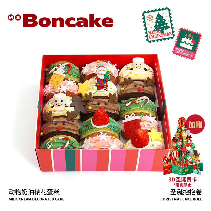 【圣诞抱抱卷】圣诞聚会下午茶蛋糕券北京上海同城配送MS BONCAKE