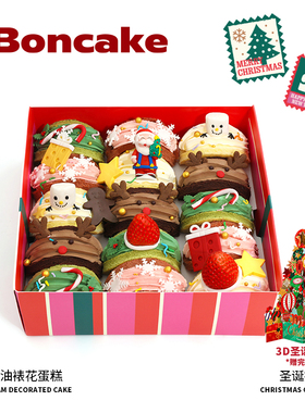 【圣诞抱抱卷】圣诞聚会下午茶蛋糕券北京上海同城配送MS BONCAKE
