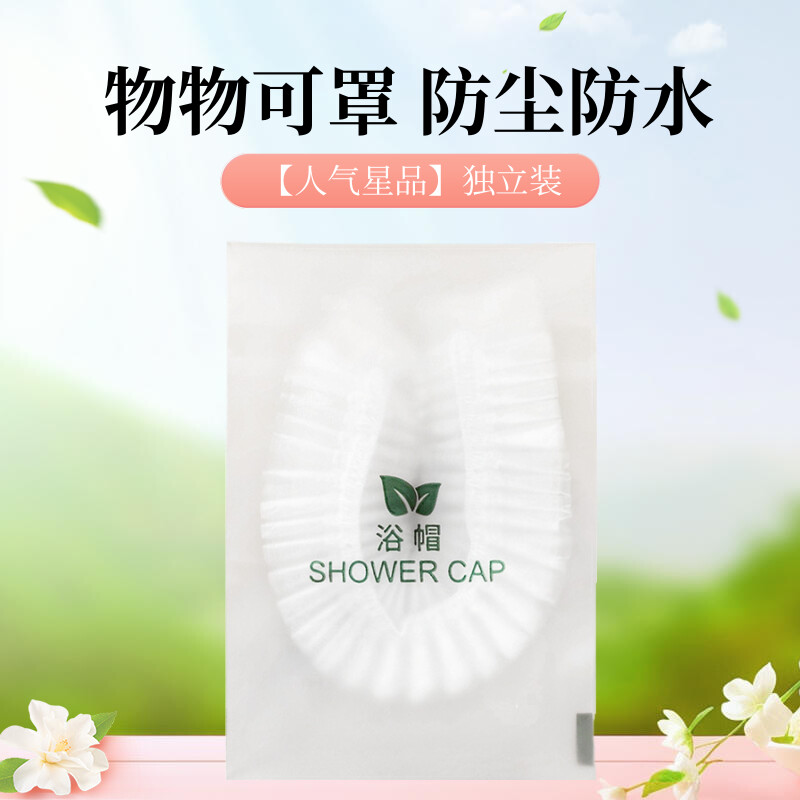 出日本同款独立装浴帽高品质