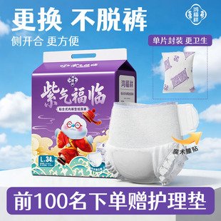 鸿福祥成人拉拉裤老人用纸尿裤尿不湿老年人专用女士内裤加厚XL码