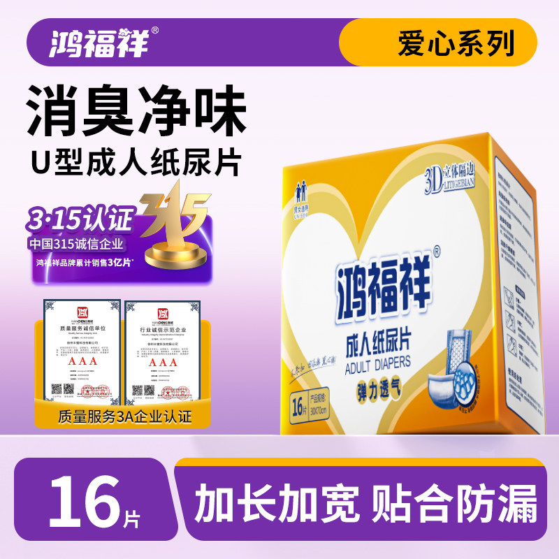 鸿福祥特大号成人纸尿片 尿不湿老人用男女加厚隔尿垫16片30x70cm,洗护清洁剂/卫生巾/纸/香薰,成年人纸尿片,淘宝优惠券,粉丝福利购,淘宝优惠卷