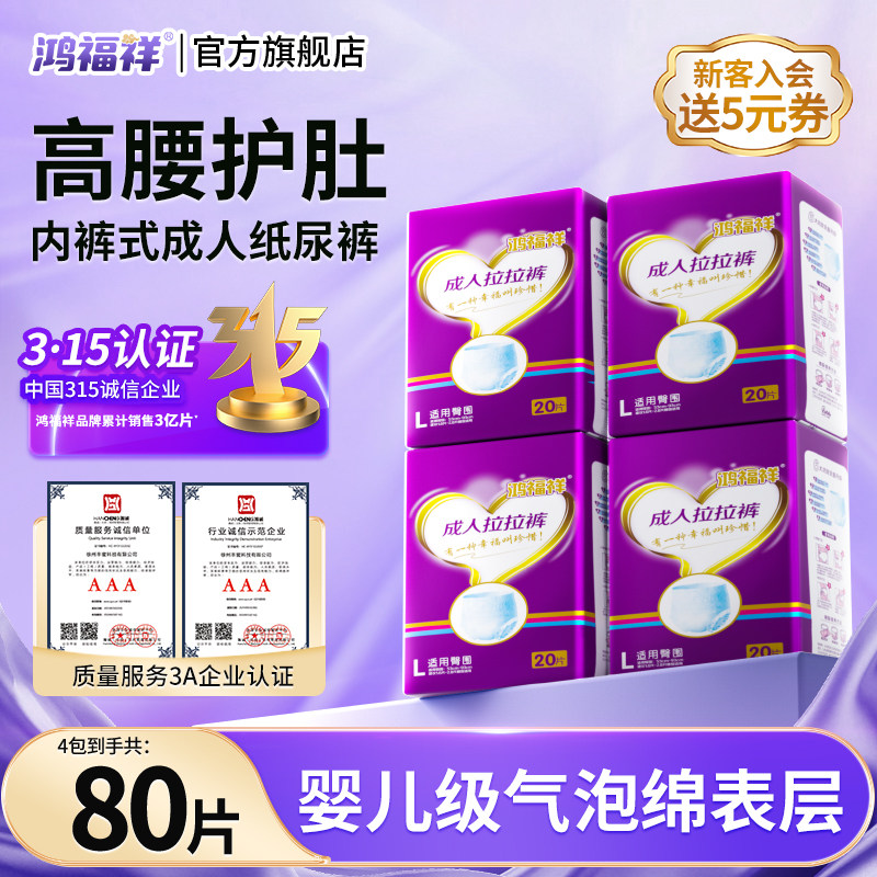 鸿福祥成人纸尿裤老人用拉拉裤老年人专用女士男加厚内裤式尿不湿,洗护清洁剂/卫生巾/纸/香薰,成年人拉拉裤,淘宝优惠券,粉丝福利购,淘宝优惠卷