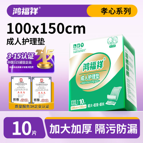 鸿福祥加宽尿不湿成人护理垫