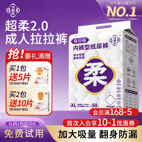 【N0.1】加大吸量翻身防漏拉拉裤